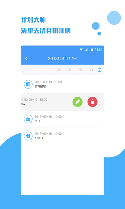 计划大师安卓版 V1.1.7