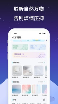 小梦睡眠安卓免费版 V2.0.0