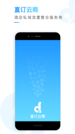 直订云商安卓版 V1.0.0