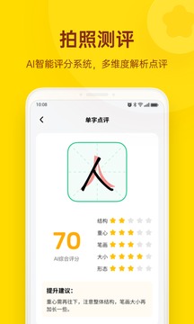 小小步练字安卓版 V1.3.0