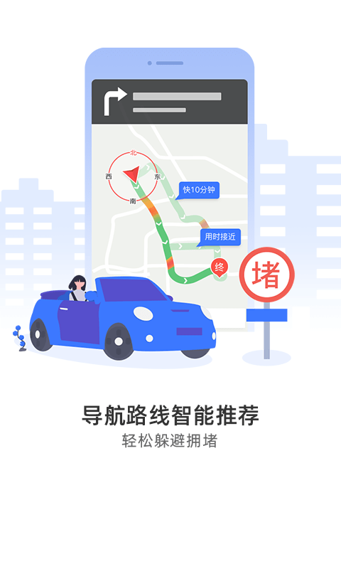 图吧导航安卓车载版 V10.3.4