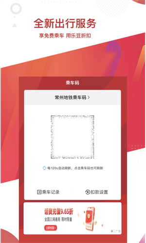 常州地铁安卓破解版 V2.4.0