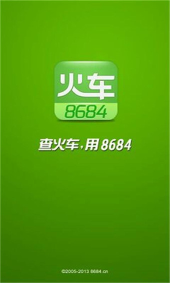 8684火车安卓免费版 V7.1.6