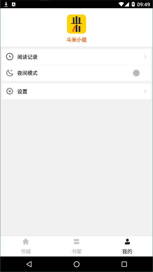 斗米小说安卓版 V2.1.4