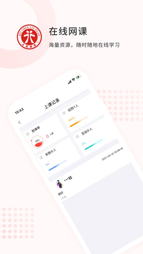 北辰遴选教师安卓版 V1.1.7