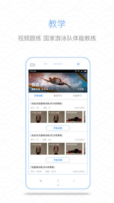 飞鱼游泳教学安卓版 V1.0.0