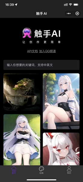 触手AI绘画安卓版 V1.2