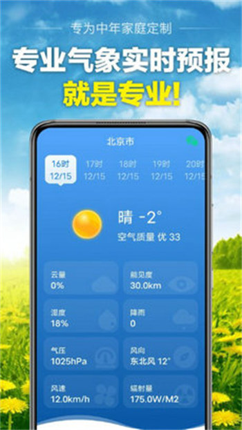 当准天气安卓版 V1.1.0