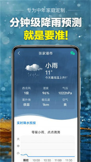 当准天气安卓版 V1.1.0