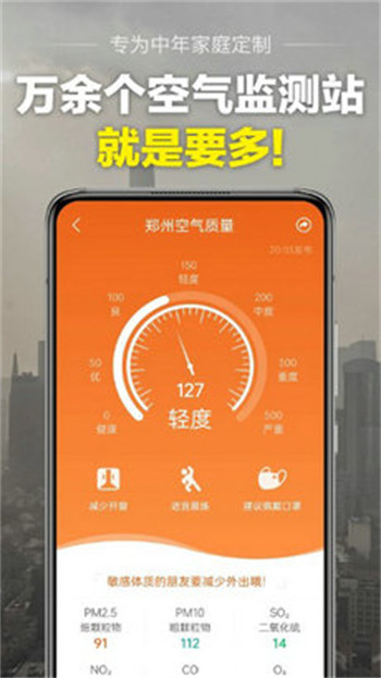 当准天气安卓版 V1.1.0