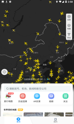 航班雷达安卓版 V1.0.8