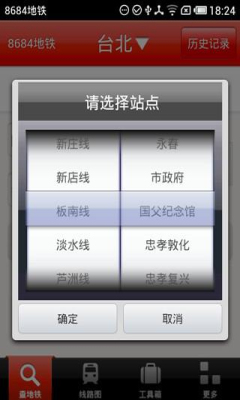 8684地铁安卓旧版 V5.8