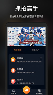 抓拍高手安卓版 V2.5.8.0