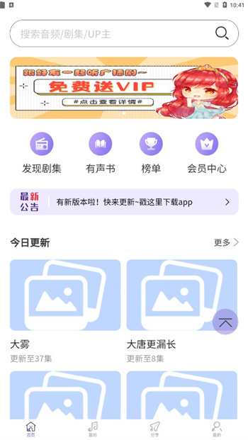 豆腐fm安卓版 V1.2