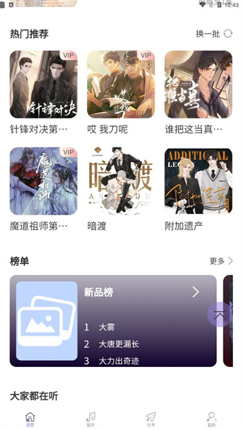 豆腐fm安卓版 V1.2