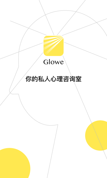 Glowe阁楼安卓版 V1.9.0