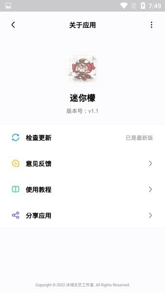 迷你檬安卓版 V1.1