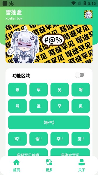 雪莲盒安卓版 V1.0