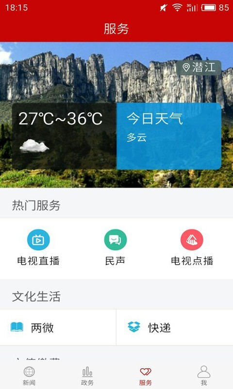 云上潜江安卓版 V1.1.6