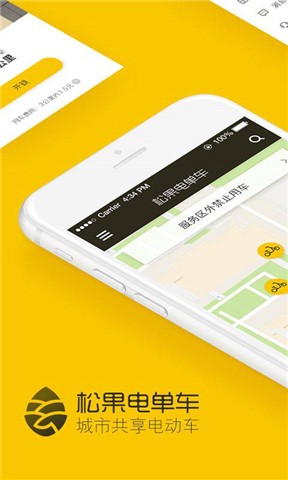 松果电单车安卓版 V4.42.0