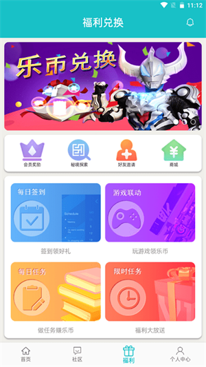 乐社区安卓版 V1.0.10