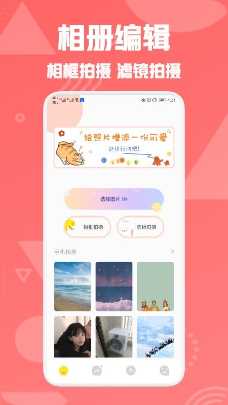 星图相机安卓版 V1.1