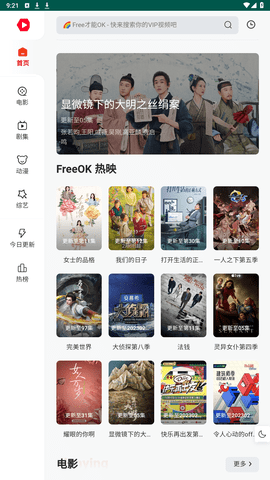 freeok影视安卓免费版 V2.0