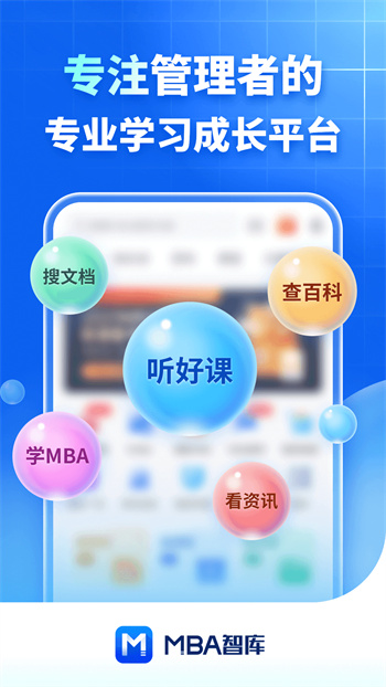 mba智库安卓版 V7.1.2