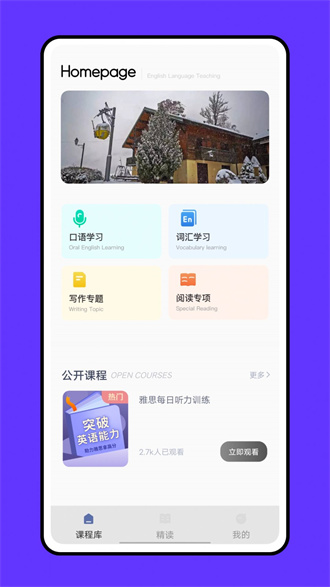 成人英语吧安卓版 V1.0.0