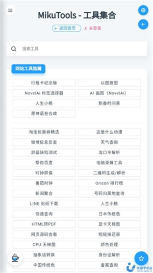 mikutools安卓版 V1.0