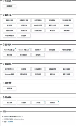 mikutools安卓版 V1.0