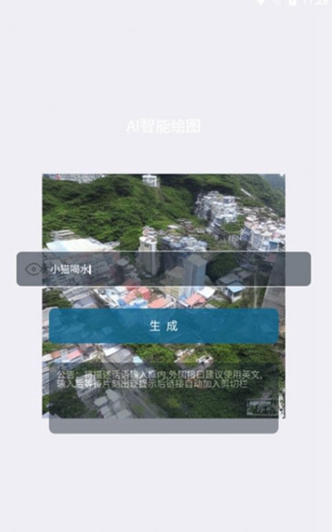 AI图片生成安卓版 V1.0.0