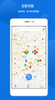 未央停车安卓版 V1.0.01
