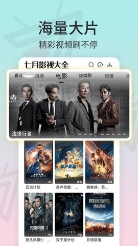 七月影院安卓版 V1.0.0