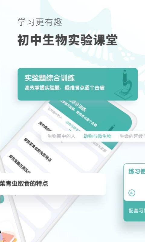 初中生物安卓版 V1.1.8