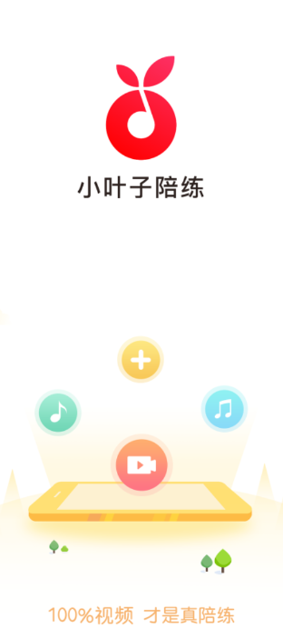 小叶子陪练安卓版 V3.5.2