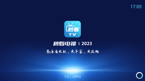 秒看电视安卓2023版 V7.0.1