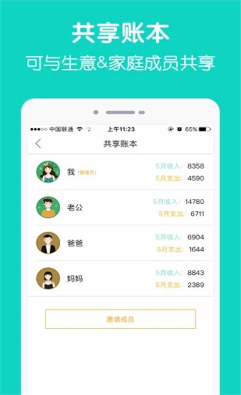 圈子账本安卓免费版 V4.6.2