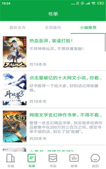 小说精选安卓破解版 V2.0.6