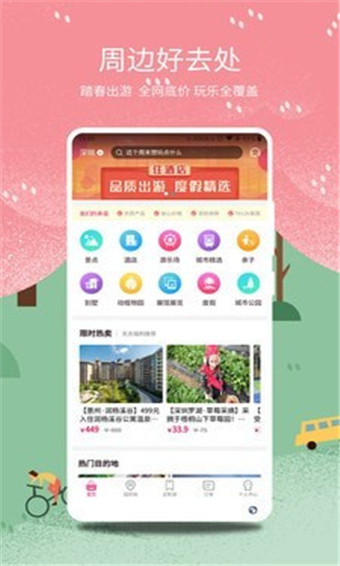 放假旅游网安卓版 V2.9.6