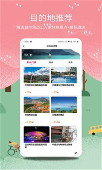 放假旅游网安卓版 V2.9.6