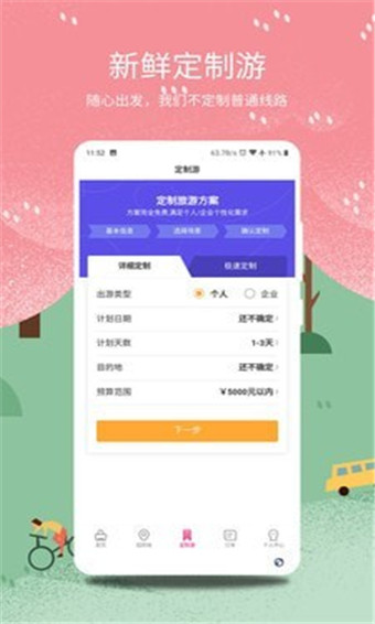 放假旅游网安卓版 V2.9.6