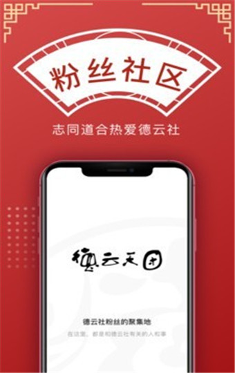 德云天团安卓版 V1.1.9