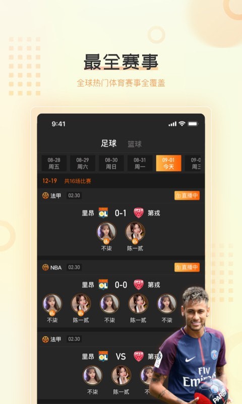 球吧直播安卓版 V1.4.5