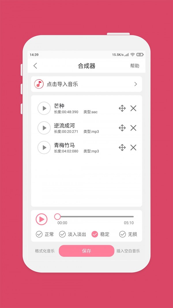 音乐剪辑安卓版 V5.9.18