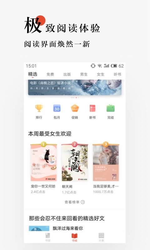 网易云阅读-免费小说安卓版 V5.1.6