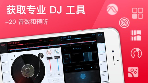 edjing Mix安卓版 V5.5.15