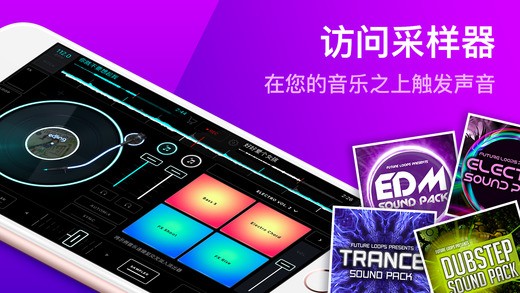 edjing Mix安卓版 V5.5.15