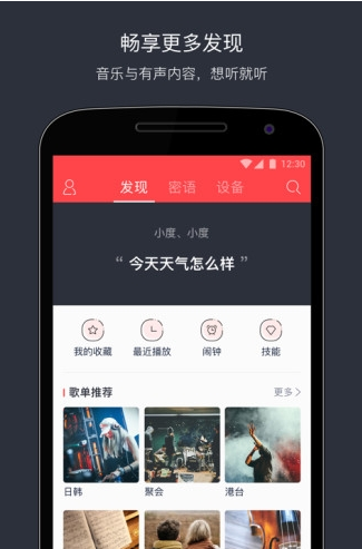 小度智能音箱安卓版 V1.6.8