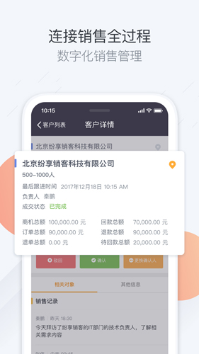 纷享销客安卓版 V3.7.13